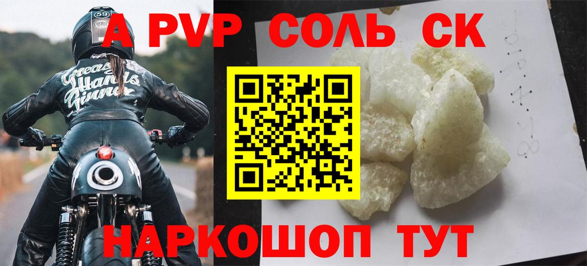 Советская Гавань  наркотики  Альфа ПВП Crystall  Альфа ПВП VHQ  Вход с VPN  A PVP СК 
