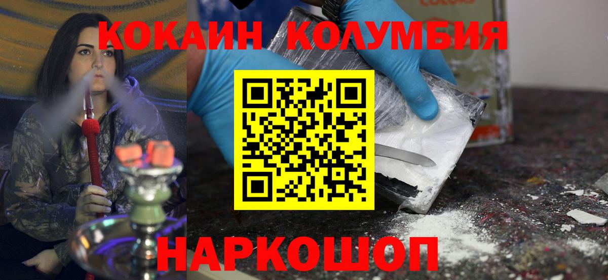 Cocaine Columbia Советская Гавань