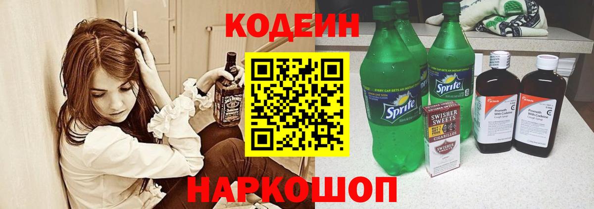 Кодеиновый сироп Lean напиток Lean (лин) Советская Гавань