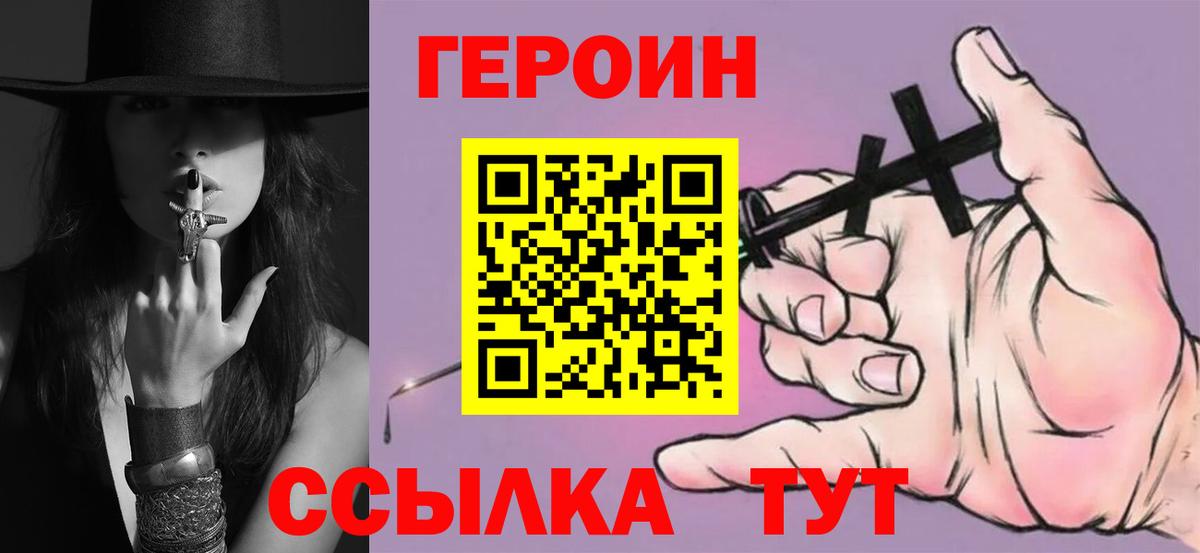 ГЕРОИН VHQ Советская Гавань
