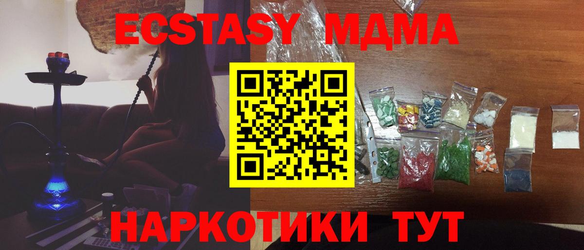 МДМА Molly  Вход с VPN  МДМА  MDMA кристаллы  Советская Гавань 