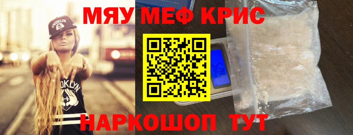 МЕФ VHQ  Вход с VPN  МЯУ-МЯУ  Меф mephedrone  Советская Гавань 