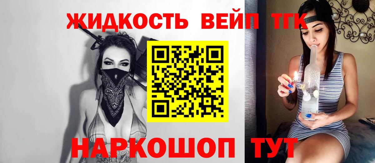 ТГК вейп  Вход с VPN  хочу наркоту  Советская Гавань  Дистиллят ТГК гашишное масло 
